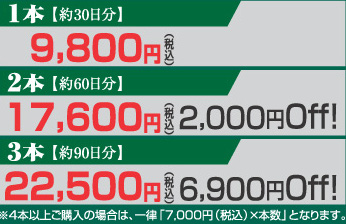 まとめて買うととってもお得になりますという画像です